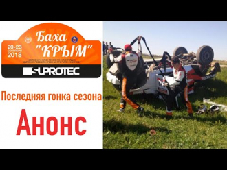В Крыму стартует финальный этап Чемпионата России по ралли-рейдам