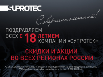 К 18-летию компании - акции и скидки!
