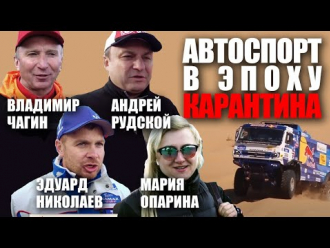 Автоспорт в эпоху карантина при поддержке СУПРОТЕК