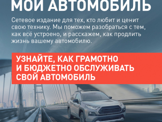 «Мой Автомобиль» - теперь мультимедиа-портал