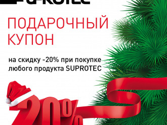Подарочный купон на СУПРОТЕК