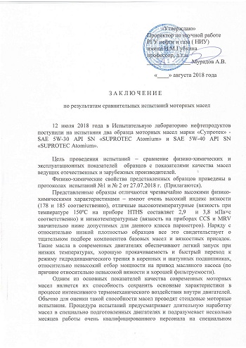 Заключение испытания моторного масла