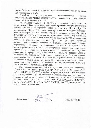 Заключение по испытанию моторного масла